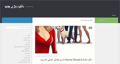 Desktop Screenshot of bazi4fun.ir